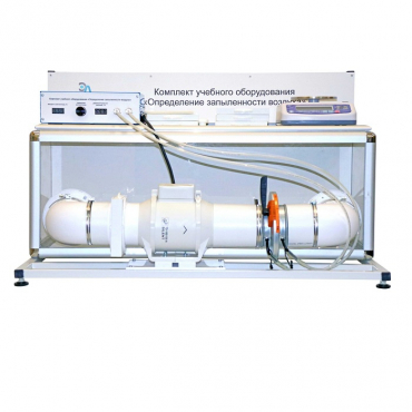 Учебный стенд «Изучение качества воздуха» - «globural.ru» - Воркута