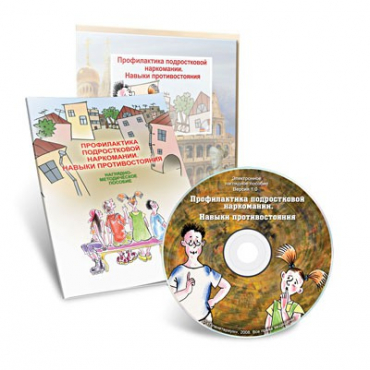 Электронное наглядное пособие «Профилактика подростковой наркомании. Навыки противостояния» - «globural.ru» - Воркута