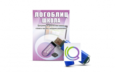 Речевое интерактивное экспресс-обследование "ЛогоБлиц: Школа" - «globural.ru» - Воркута