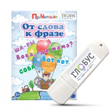 Интерактивные игры для начального этапа обучения чтению "От слова к фразе" - «globural.ru» - Воркута