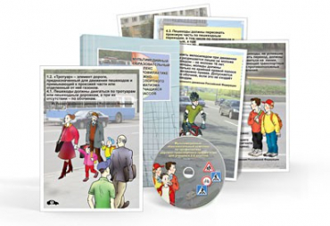 Мультимедийный образовательный комплекс по профилактике дорожно-транспортного травматизма для учащихся 5–9 классов - «globural.ru» - Воркута