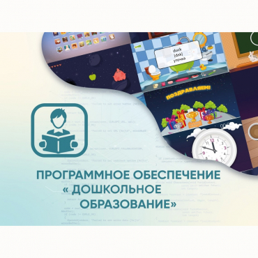 Программное обеспечение «Дошкольное Образование» - «globural.ru» - Воркута