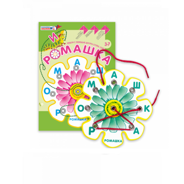 Игровое пособие Шнур-грамотей "Ромашка" - «globural.ru» - Воркута