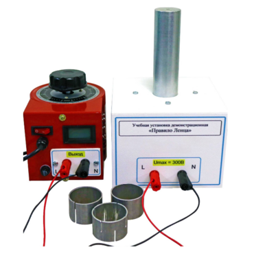 Учебная установка демонстрационная «Правило Ленца» - «globural.ru» - Воркута