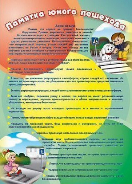 Стенд "Памятка юного пешехода" - «globural.ru» - Воркута