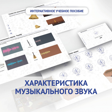 Слушание музыки. 1 класс. Характеристика музыкального звука - «globural.ru» - Воркута