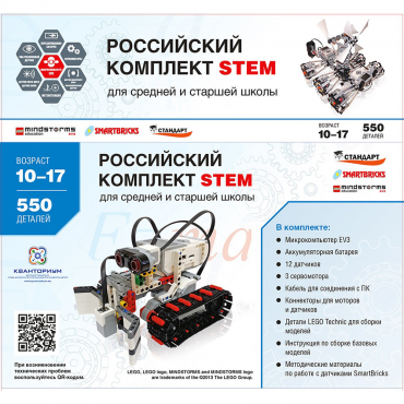 STEM 1.7 Российский комплект STEM - «globural.ru» - Воркута