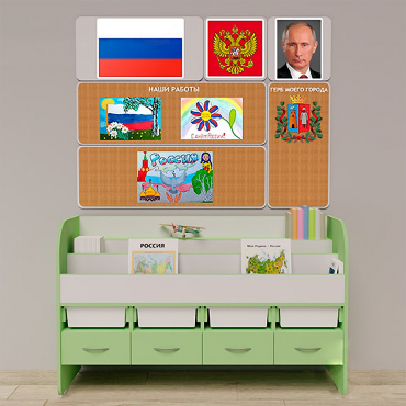 Уголок патриотического воспитания для дошкольников "Россия" Минимальный - «globural.ru» - Воркута